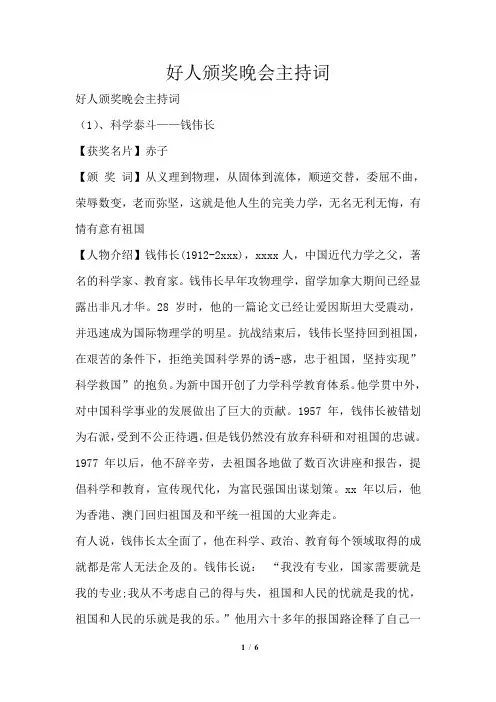 好人颁奖晚会主持词