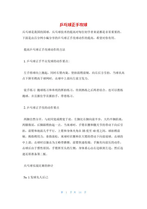 乒乓球正手攻球