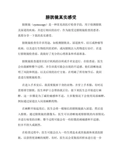 膀胱镜真实感受