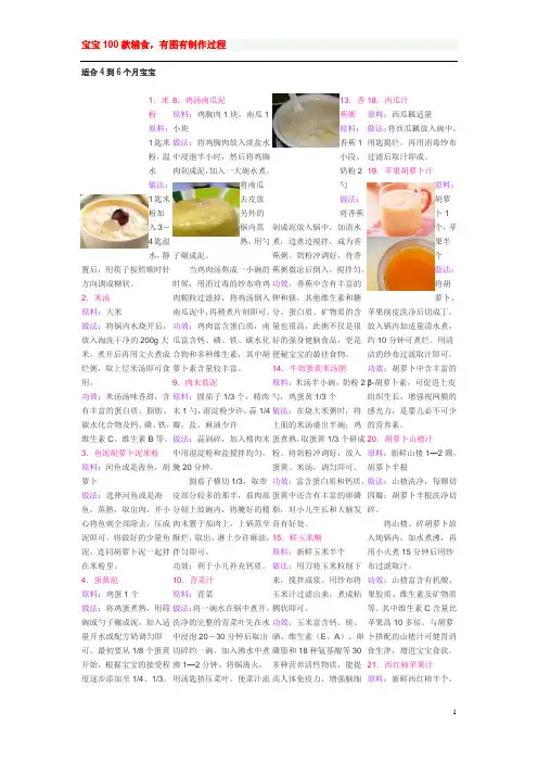 宝宝100款辅食