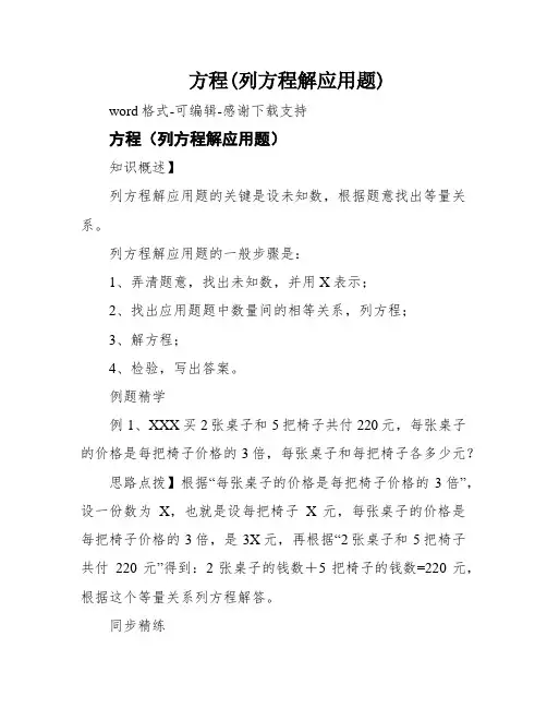 方程(列方程解应用题)