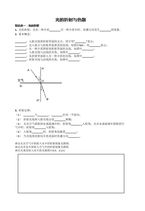 初中物理《光的折射与色散》知识点归纳(附答案)