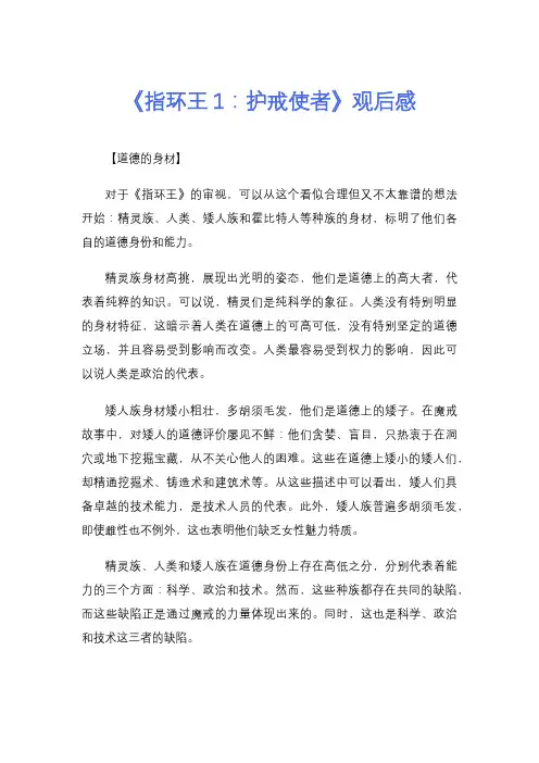 《指环王1：护戒使者》观后感