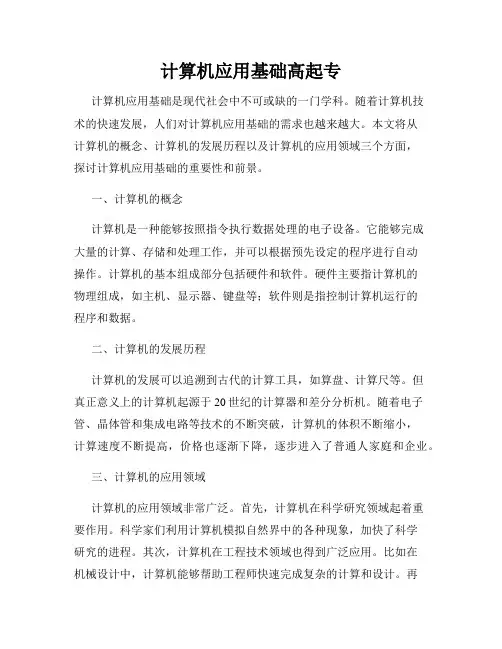 计算机应用基础高起专