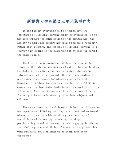 新视野大学英语2三单元课后作文