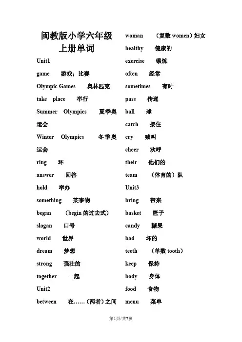 六年级上册英语素材上册单词 闽教版