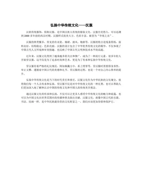 弘扬中华传统文化——汉服