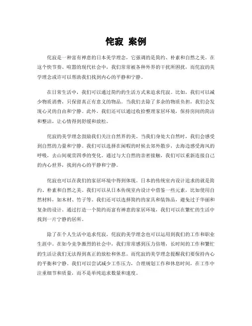 侘寂 案例