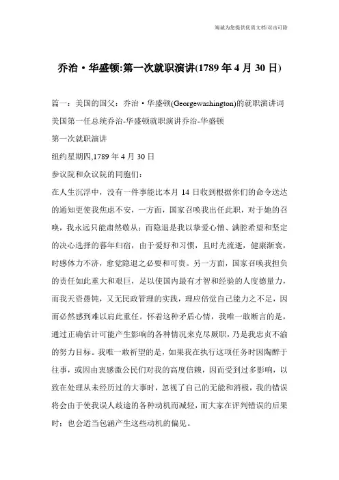 乔治·华盛顿-第一次就职演讲(1789年4月30日)