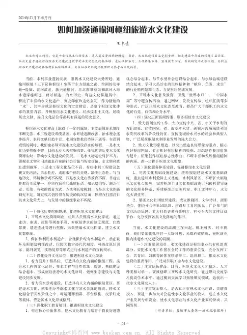 如何加强通榆河枢纽旅游水文化建设