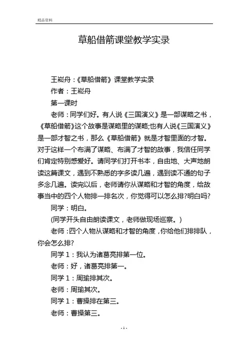 草船借箭课堂教学实录