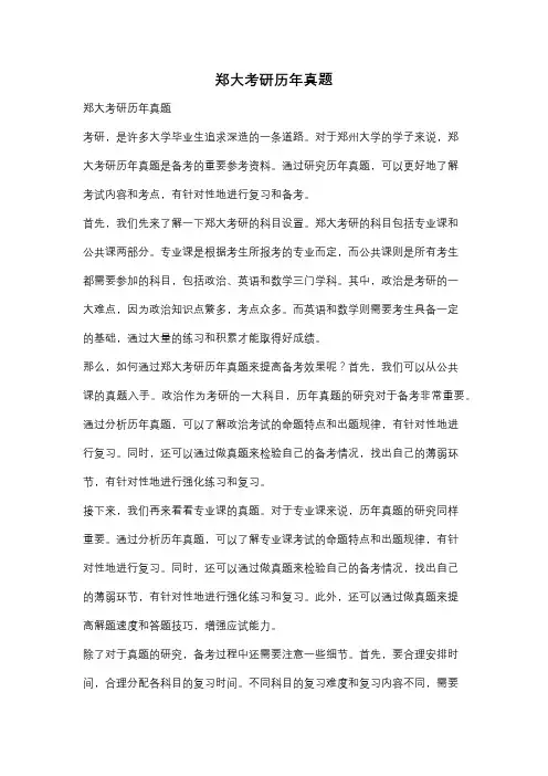 郑大考研历年真题