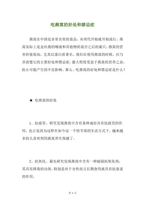 吃燕窝的好处和禁忌症
