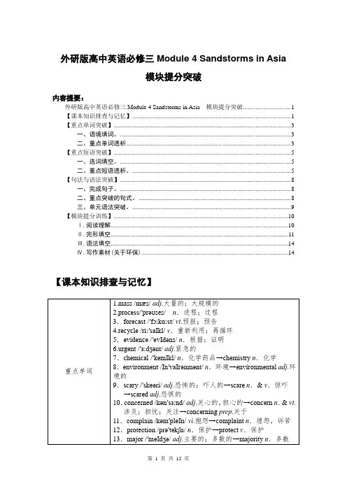 外研版高中英语暨高考总复习 必修三 Module 4 模块提分突破及训练(含解析)