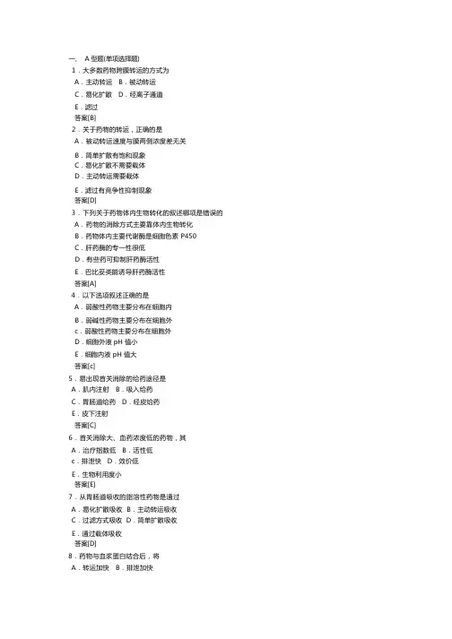 药动学试题 (2)