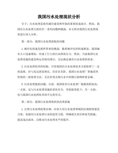 我国污水处理现状分析