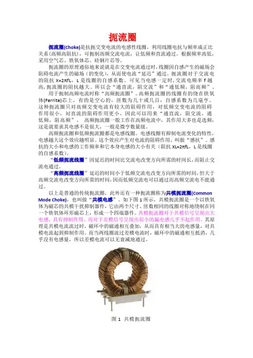 扼流圈