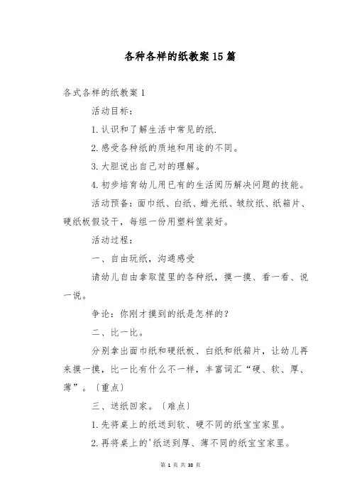 各种各样的纸教案15篇