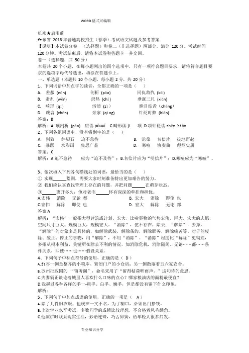 2018年山东真题和参考答案解析(春考电子版)(可编辑修改word版)