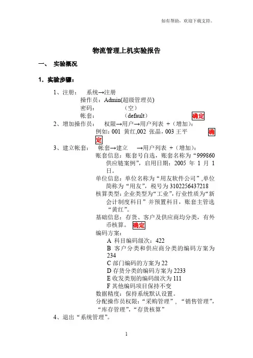 物流管理上机实验报告