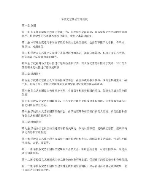 学校文艺社团管理制度