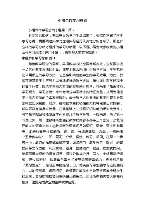 小组合作学习总结