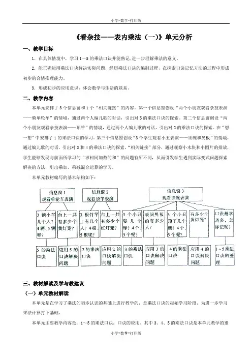 青岛版-数学-二年级上册-《表内乘法(一)》单元分析
