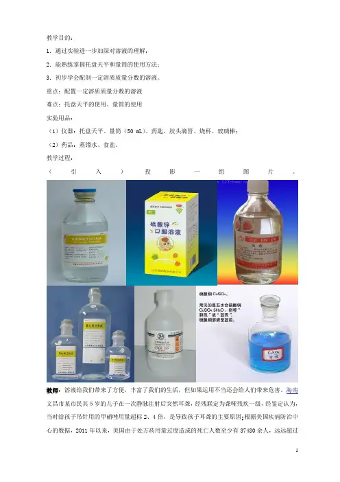 山东省聊城经济开发区广平中学九年级化学上册《溶液组成的表示方法》教案 新人教版