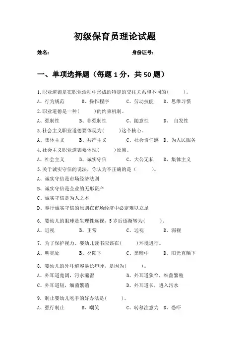 中级保育员理论试题(二)-附答案