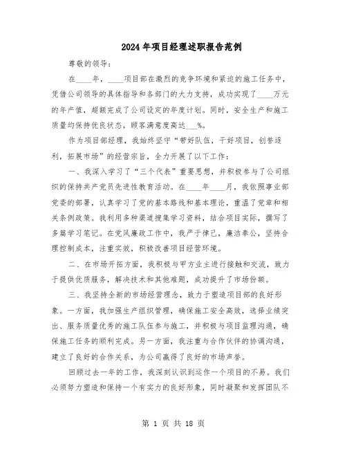 2024年项目经理述职报告范例（八篇）