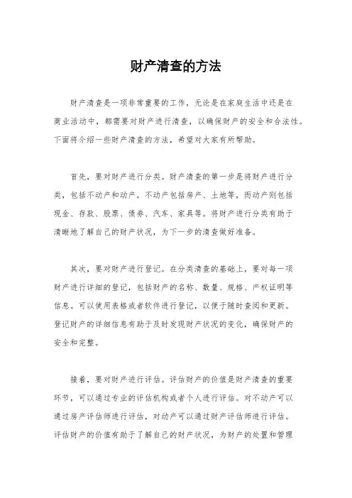 财产清查的方法
