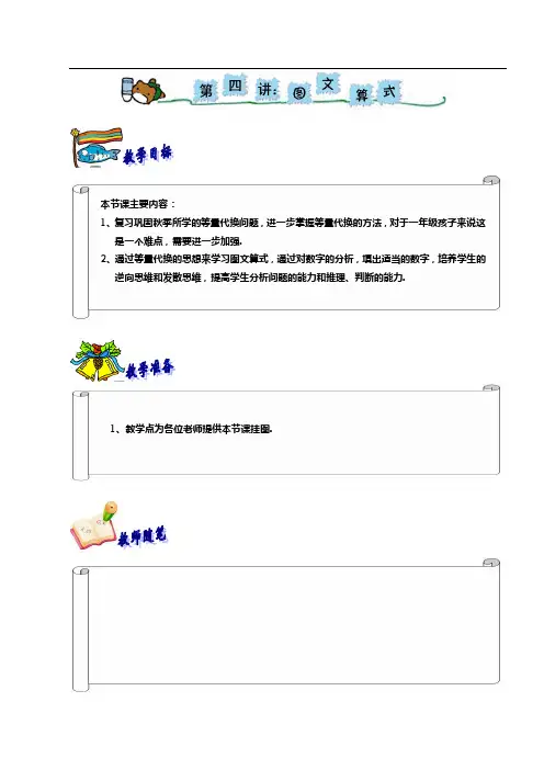 奥数-一年级-教案-第四讲-等量代换