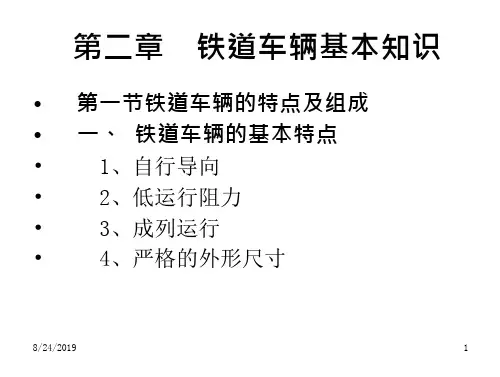 铁道车辆基本知识 看-