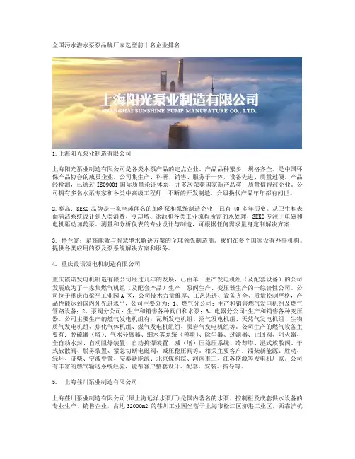 全国污水潜水泵泵品牌厂家选型前十名企业排名