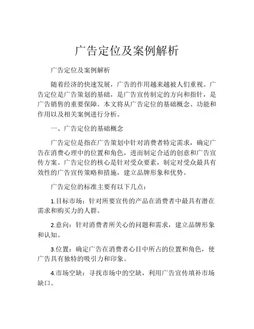 广告定位及案例解析