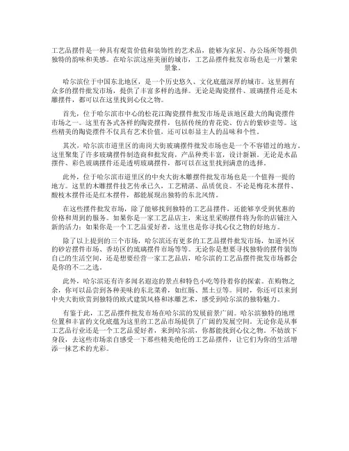 工艺品摆件批发市场在哪里哈尔滨