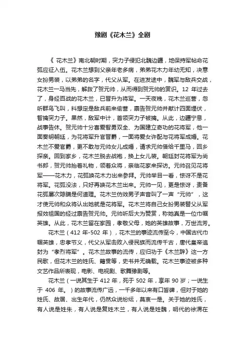 豫剧《花木兰》全剧