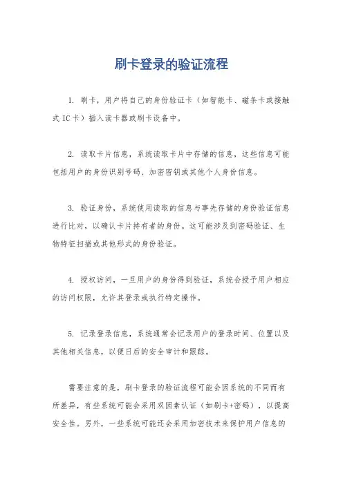 刷卡登录的验证流程