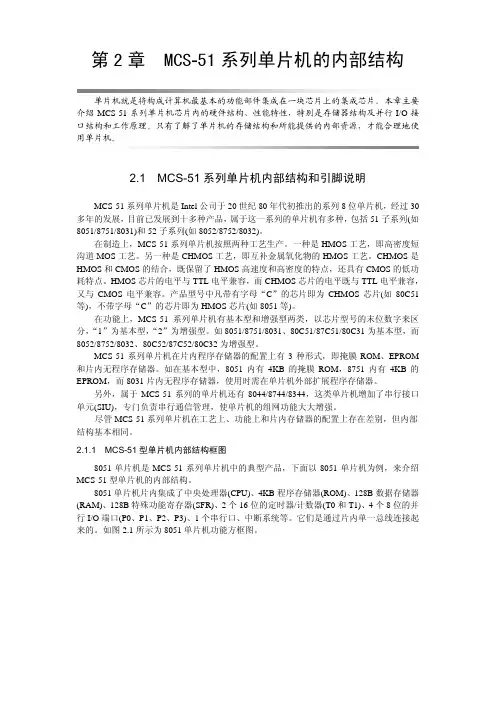 第2章 MCS-51系列单片机的内部结构