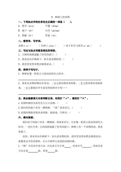 二年级下语文试卷《枫树上的喜鹊》课时练习(含答案)统编版