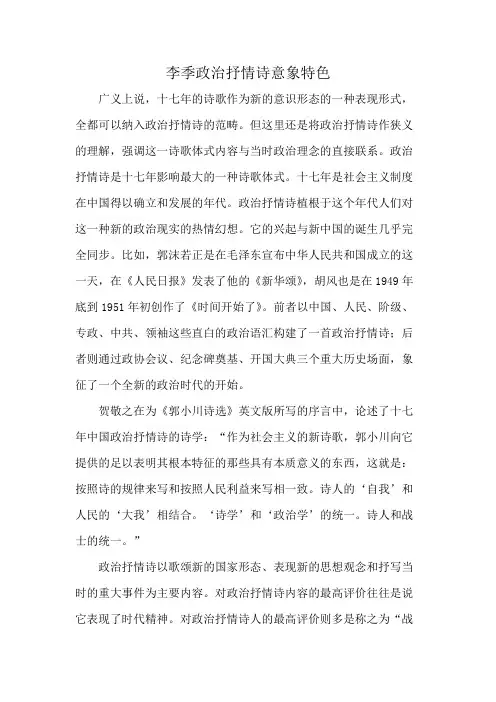 李季政治抒情诗意象特色