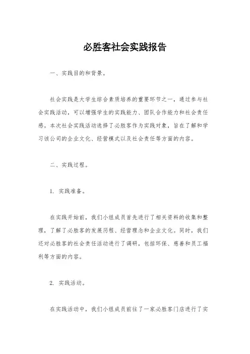 必胜客社会实践报告