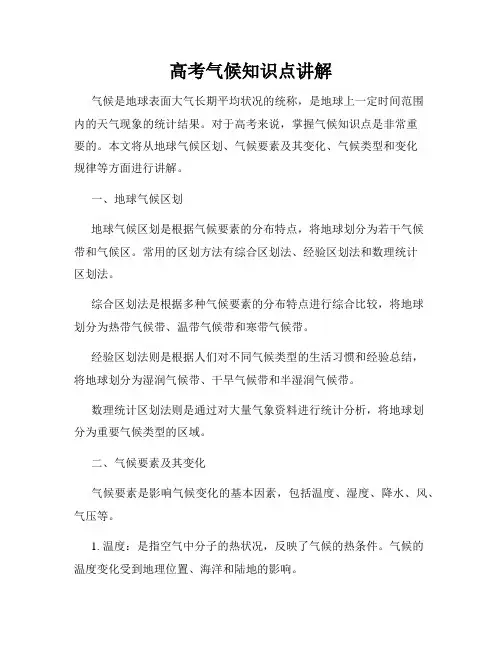 高考气候知识点讲解