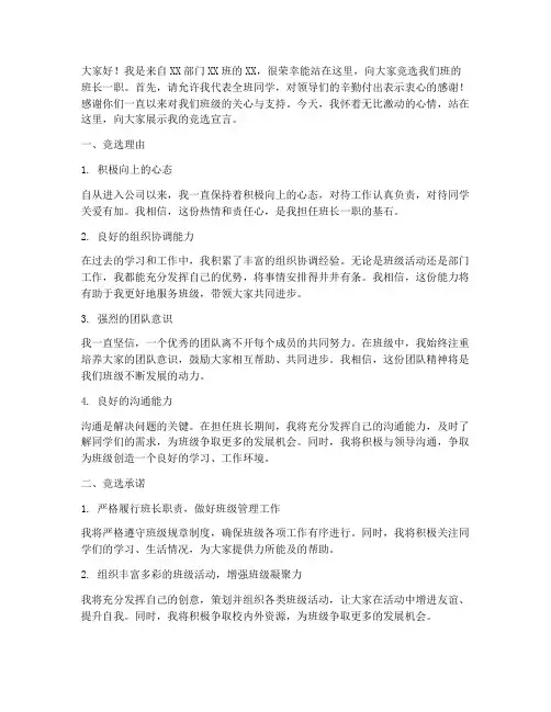 客服班班长竞聘演讲稿