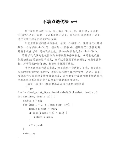 不动点迭代法 c++