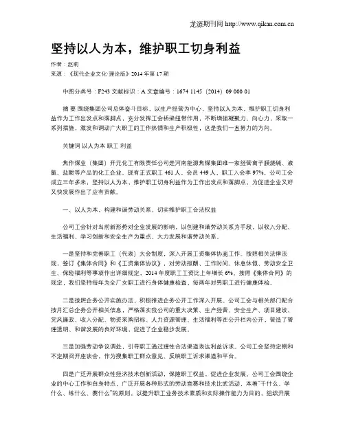 坚持以人为本,维护职工切身利益