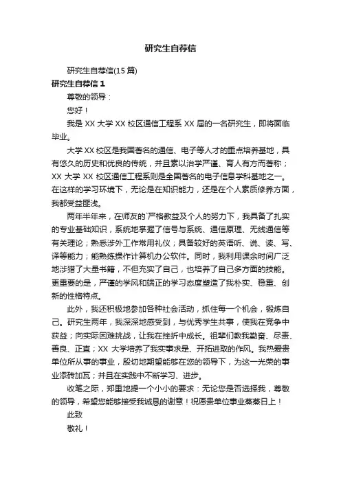 研究生自荐信