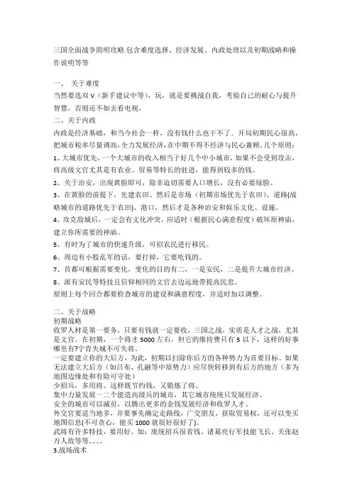三国全面战争简明攻略