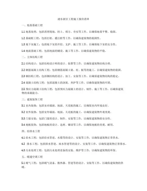 浦东新区工程施工报价清单