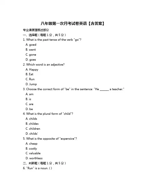 八年级第一次月考试卷英语【含答案】